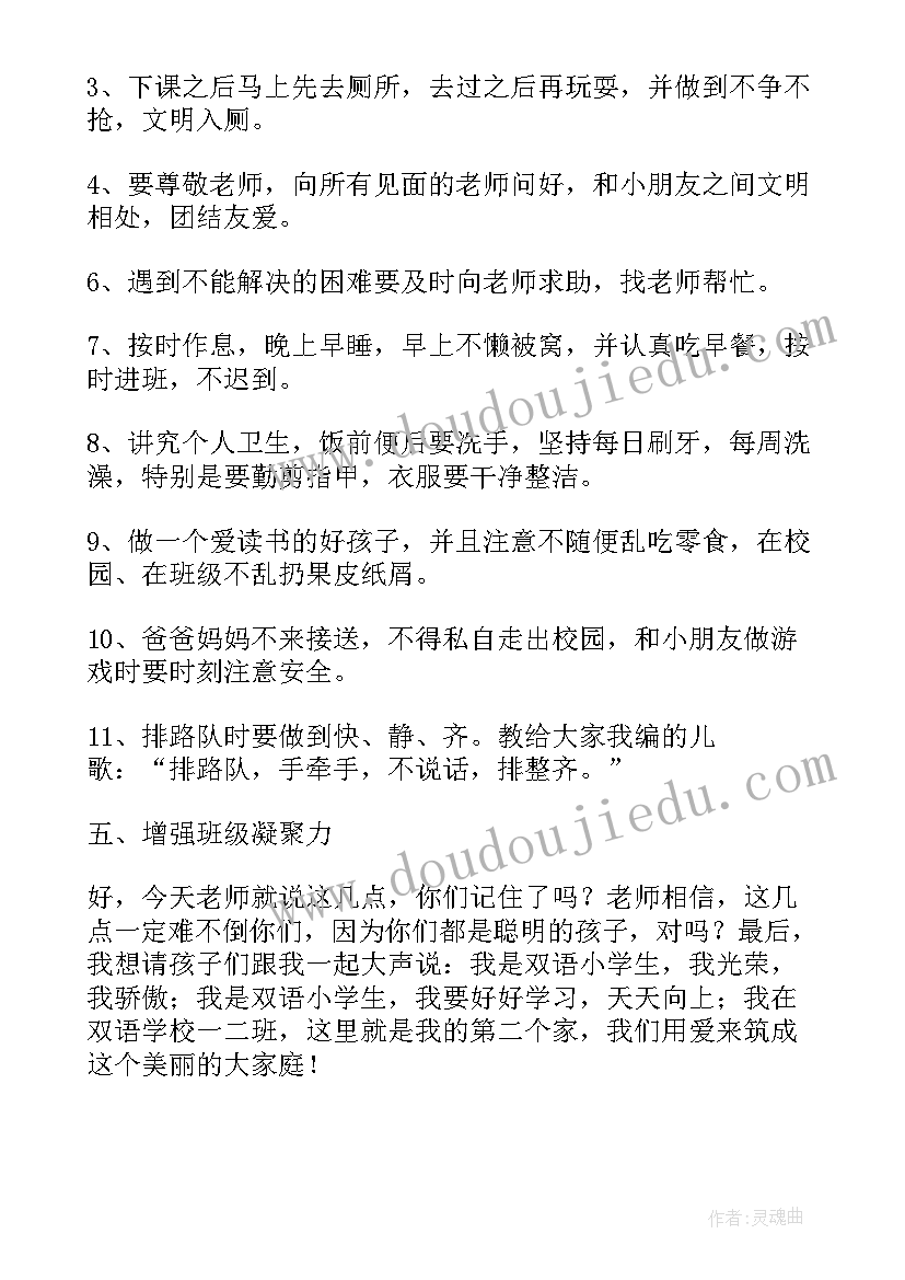 春季开学第一课教教案(实用9篇)