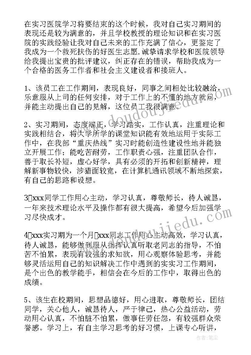 2023年大学生综合性评语 大学生综合评价老师评语(优秀5篇)