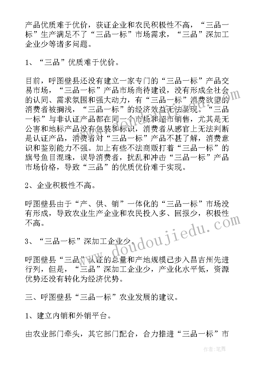 最新论文发展现状分析包括(优质10篇)