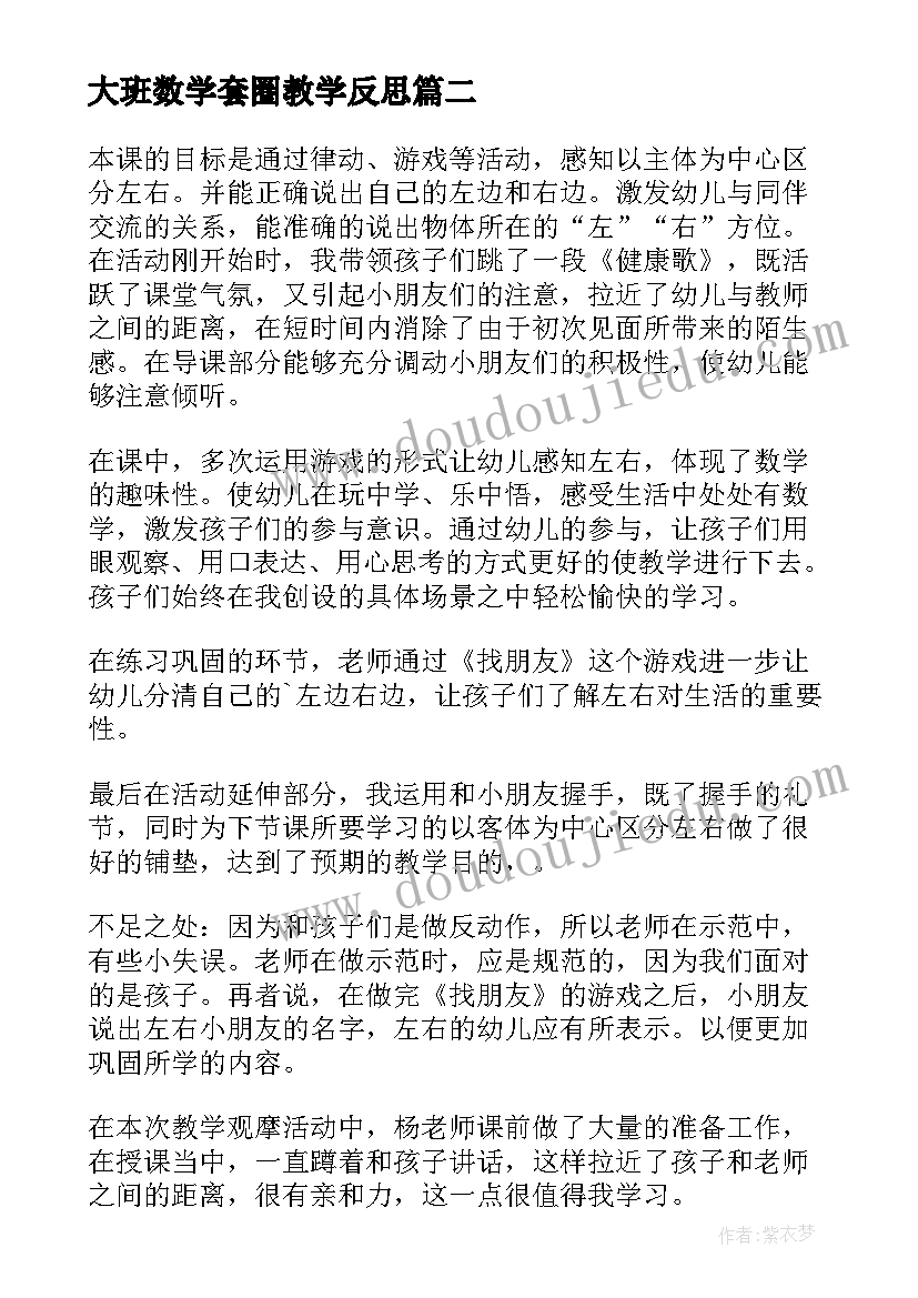 大班数学套圈教学反思 大班数学教学反思(汇总7篇)