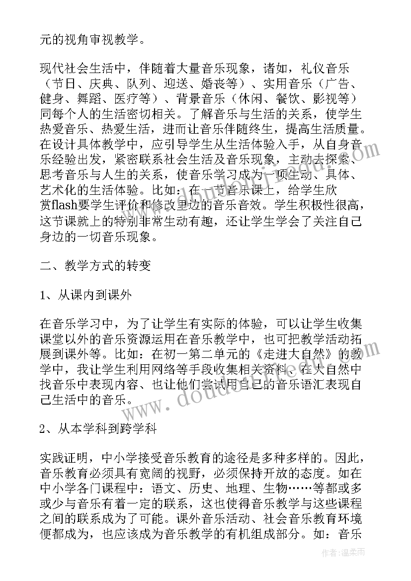 小学音乐国培教师研修计划方案 音乐教师国培研修计划(通用5篇)