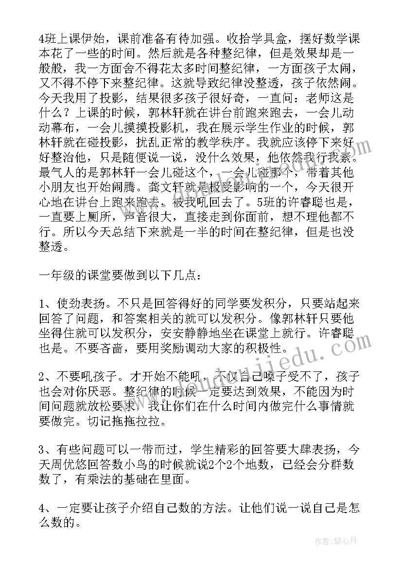 2023年小学一年级数学上学期教学反思(汇总7篇)