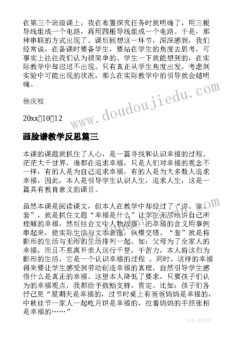 最新画脸谱教学反思 简单电路教学反思(优秀7篇)