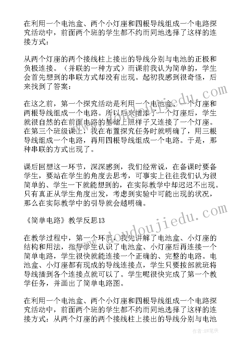 最新画脸谱教学反思 简单电路教学反思(优秀7篇)