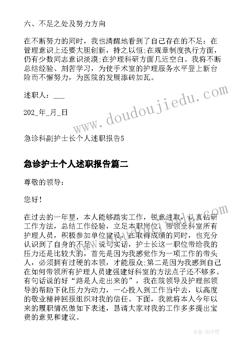 急诊护士个人述职报告(精选5篇)