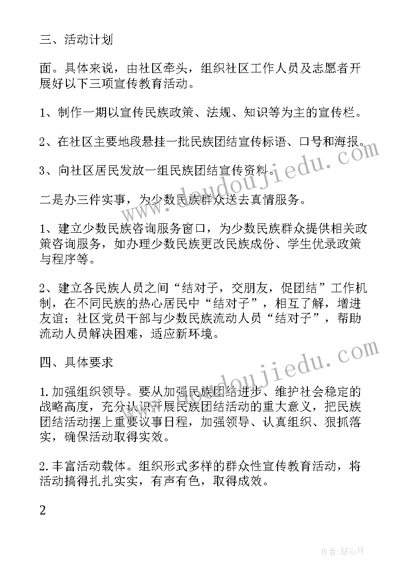 小学民族团结实施方案(实用7篇)