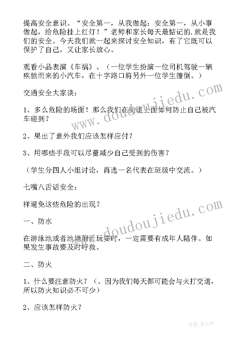 小班春季开学第一课教案反思与改进 幼儿园小班春季开学安全教育第一课教案(模板5篇)