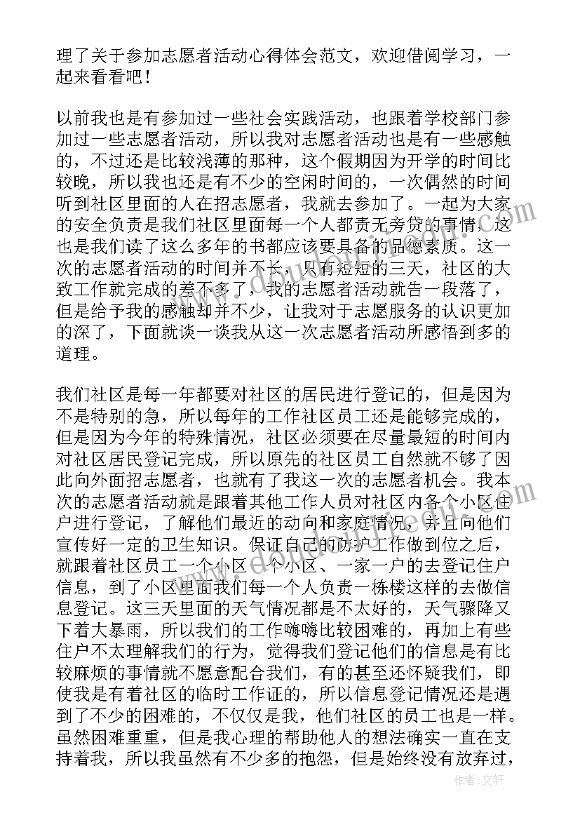 2023年食堂志愿者活动心得(实用5篇)