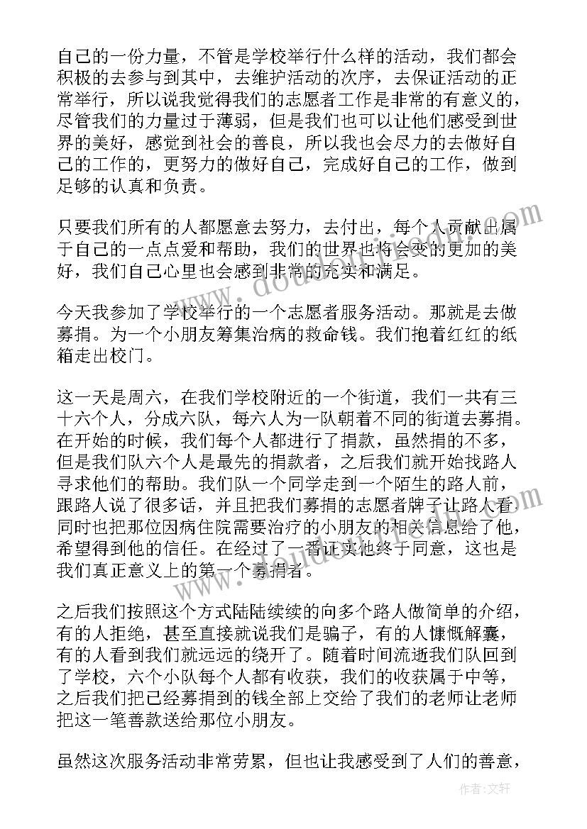 2023年食堂志愿者活动心得(实用5篇)