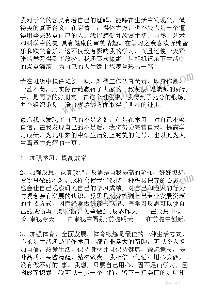 2023年中学生综合素质评价平台自我评价(精选6篇)