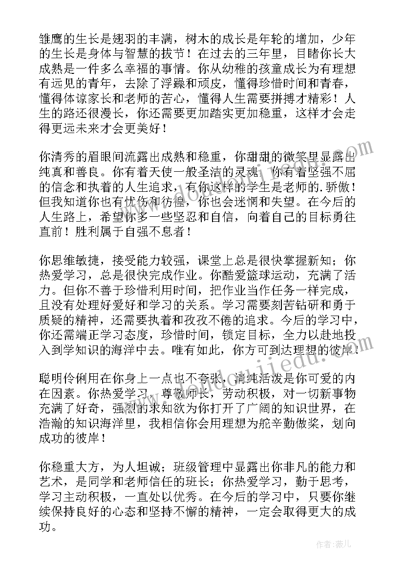 2023年中学生综合素质评价平台自我评价(精选6篇)