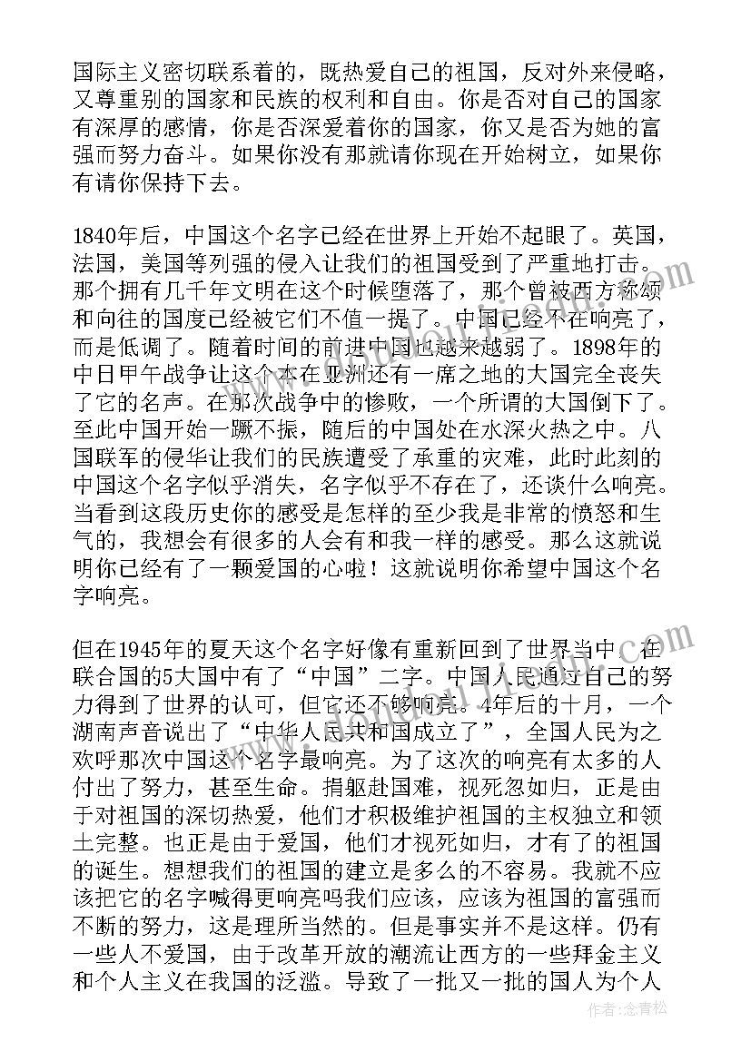 2023年我和我的祖国主持串词(精选5篇)