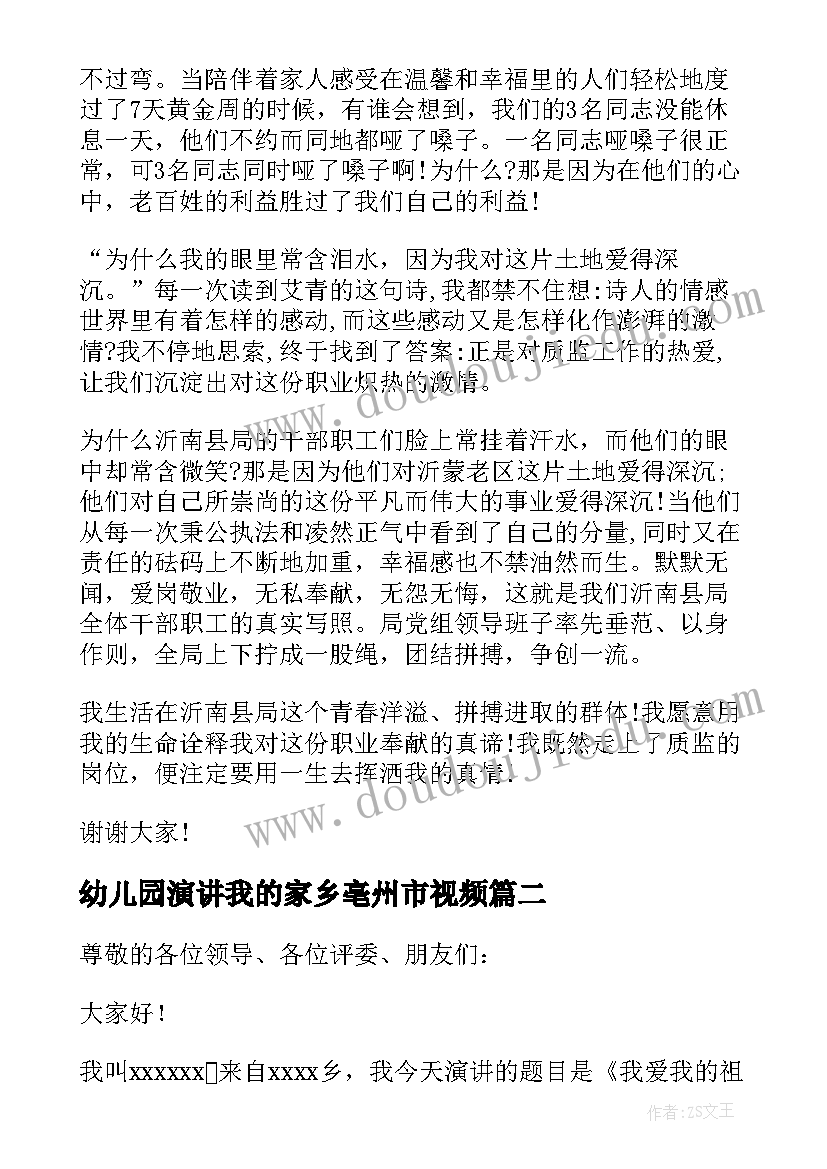 幼儿园演讲我的家乡亳州市视频(优秀7篇)