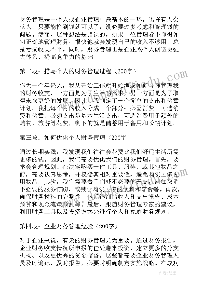 2023年财务数字化应用课程实训总结(实用7篇)