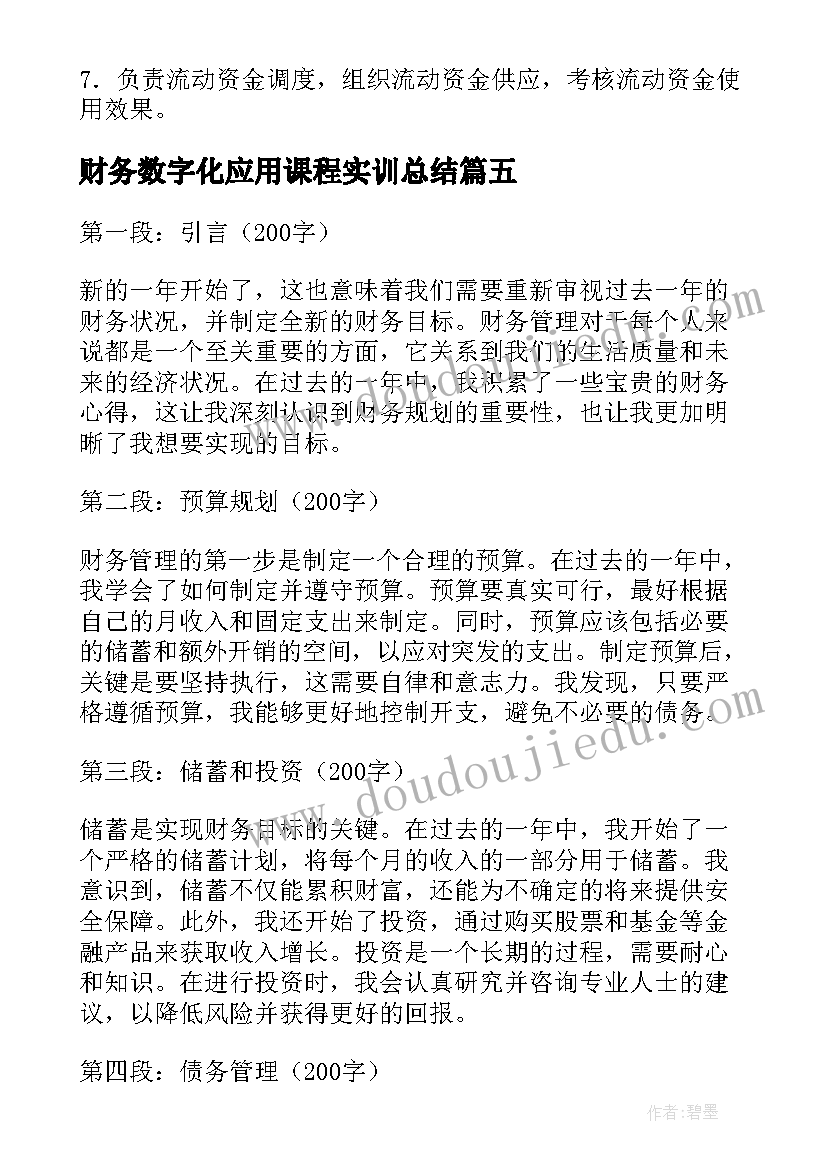 2023年财务数字化应用课程实训总结(实用7篇)