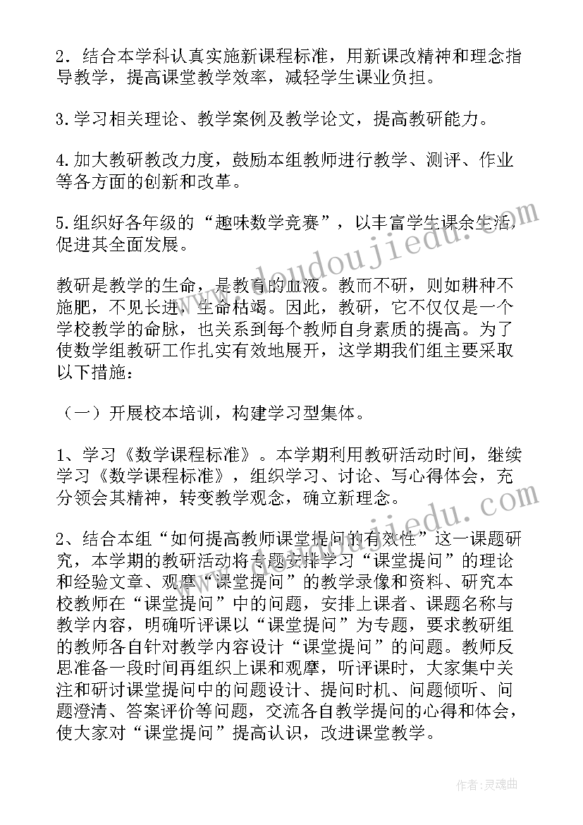 最新小学低年级数学教研活动方案(大全5篇)