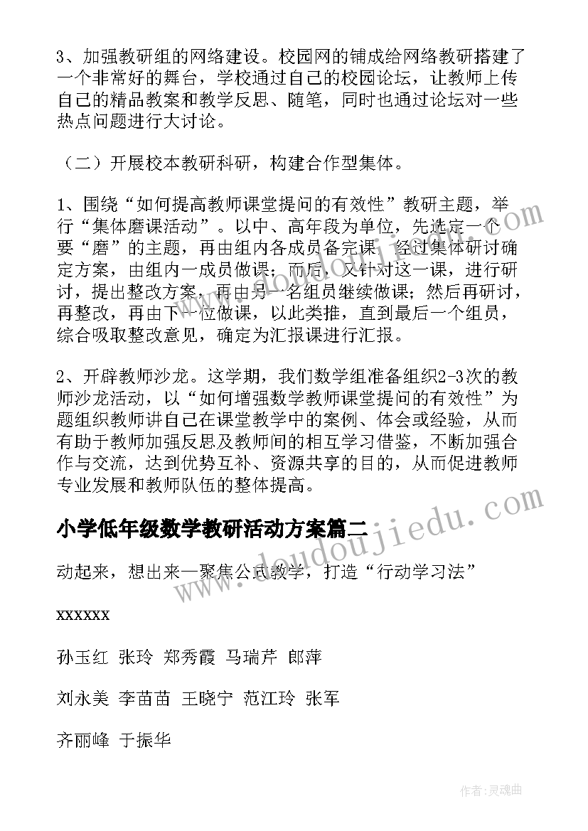 最新小学低年级数学教研活动方案(大全5篇)