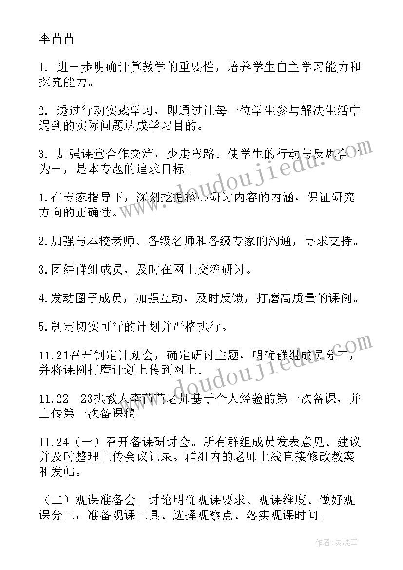 最新小学低年级数学教研活动方案(大全5篇)