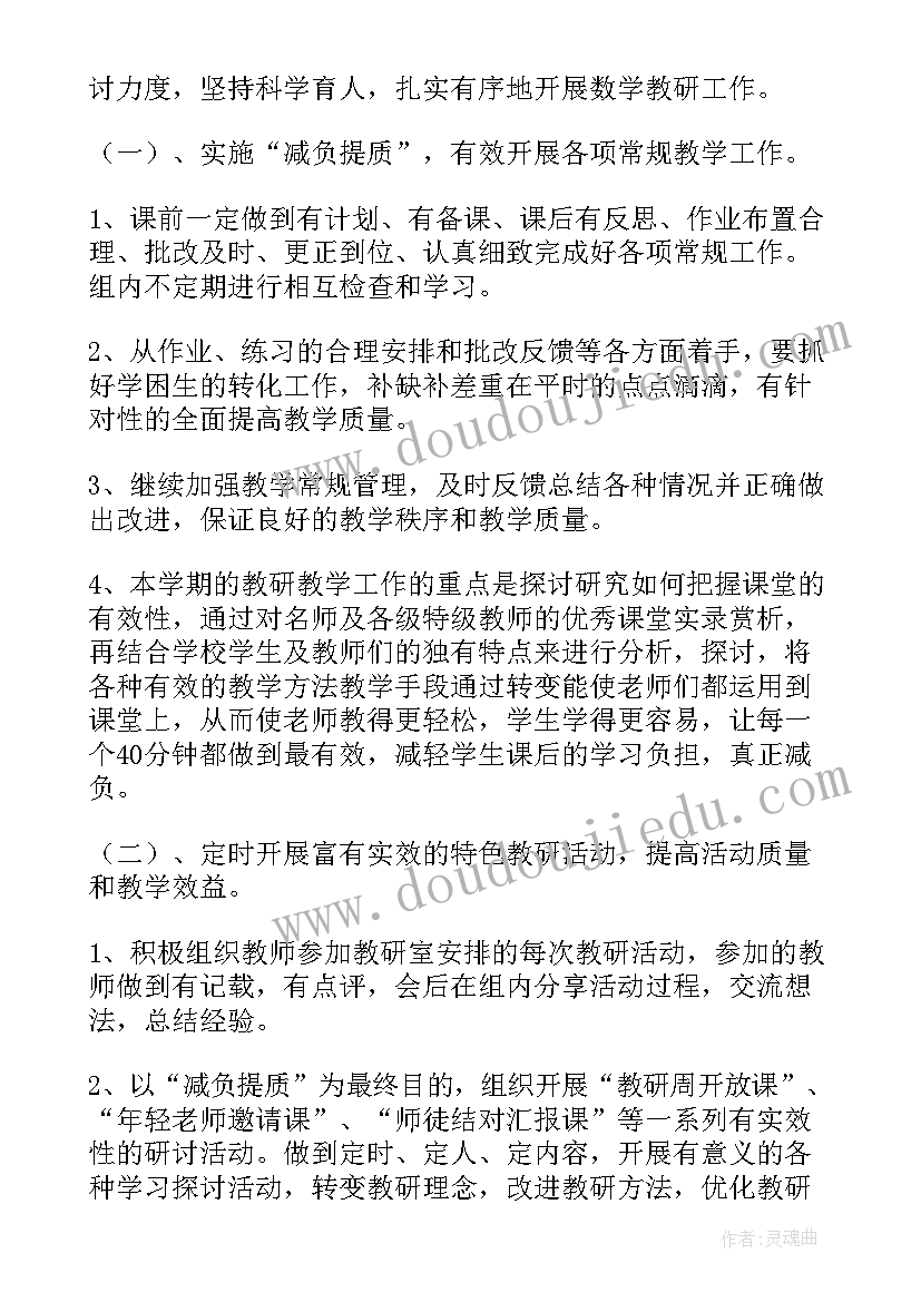 最新小学低年级数学教研活动方案(大全5篇)