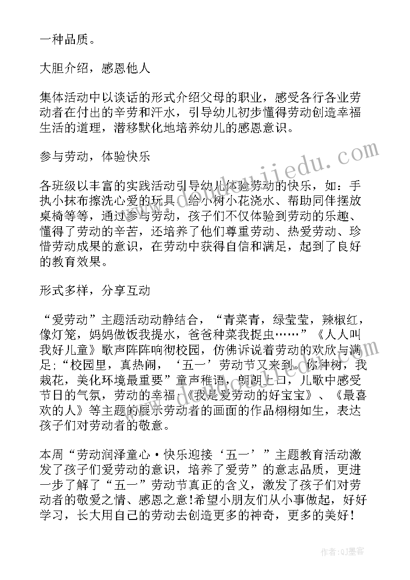 最新幼儿园劳动节总结 五一劳动节幼儿园活动总结(大全10篇)