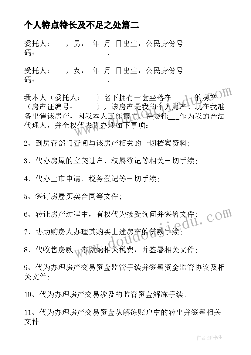 2023年个人特点特长及不足之处 cad个人心得体会(通用10篇)