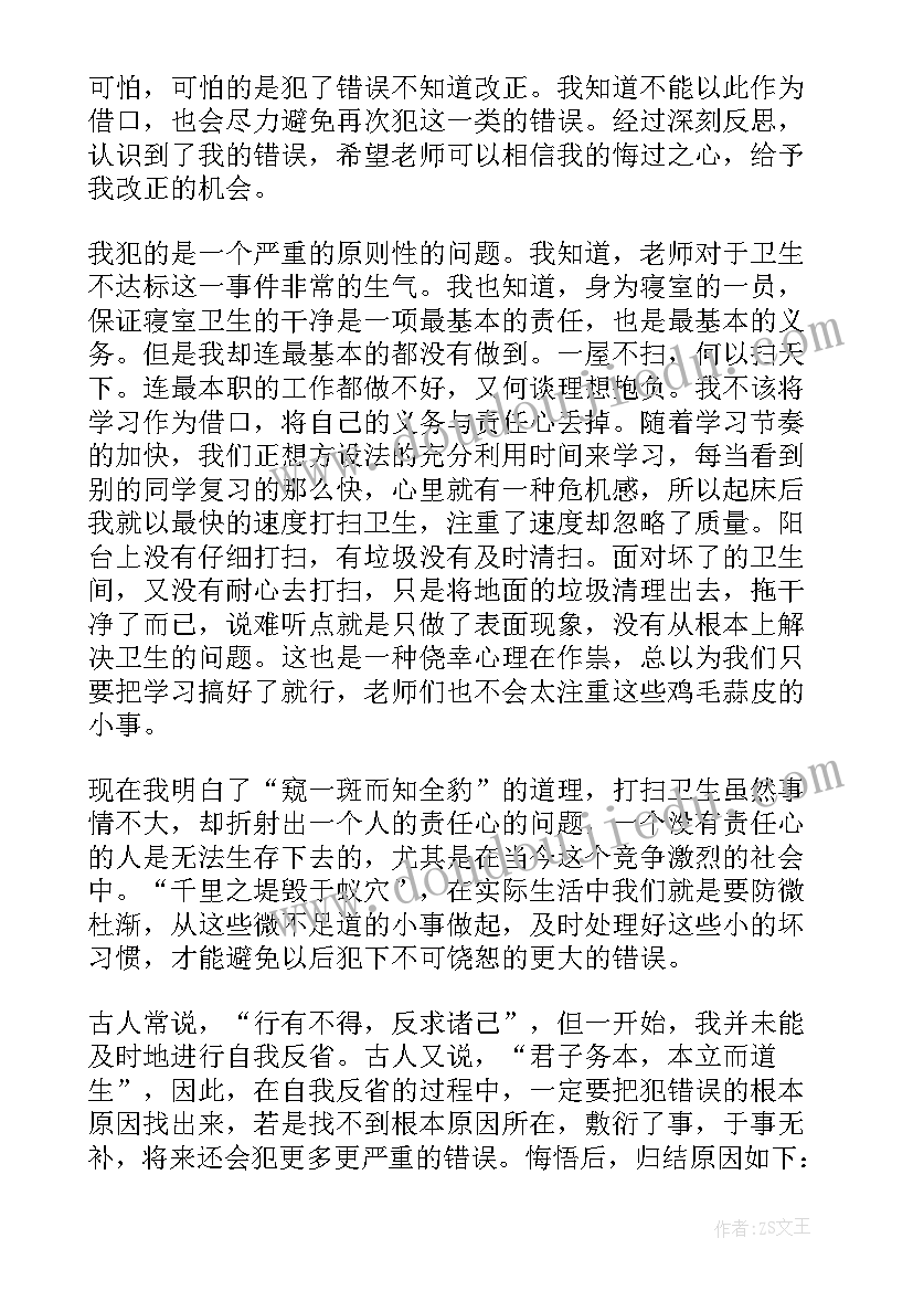 大学生宿舍卫生检讨书(通用5篇)