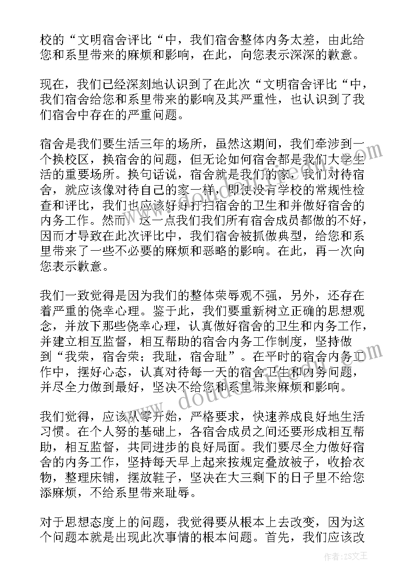 大学生宿舍卫生检讨书(通用5篇)