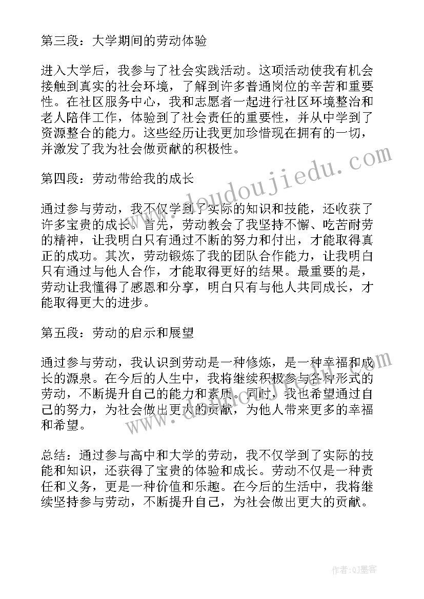 最新大学劳动心得 高中大学劳动心得体会(实用8篇)