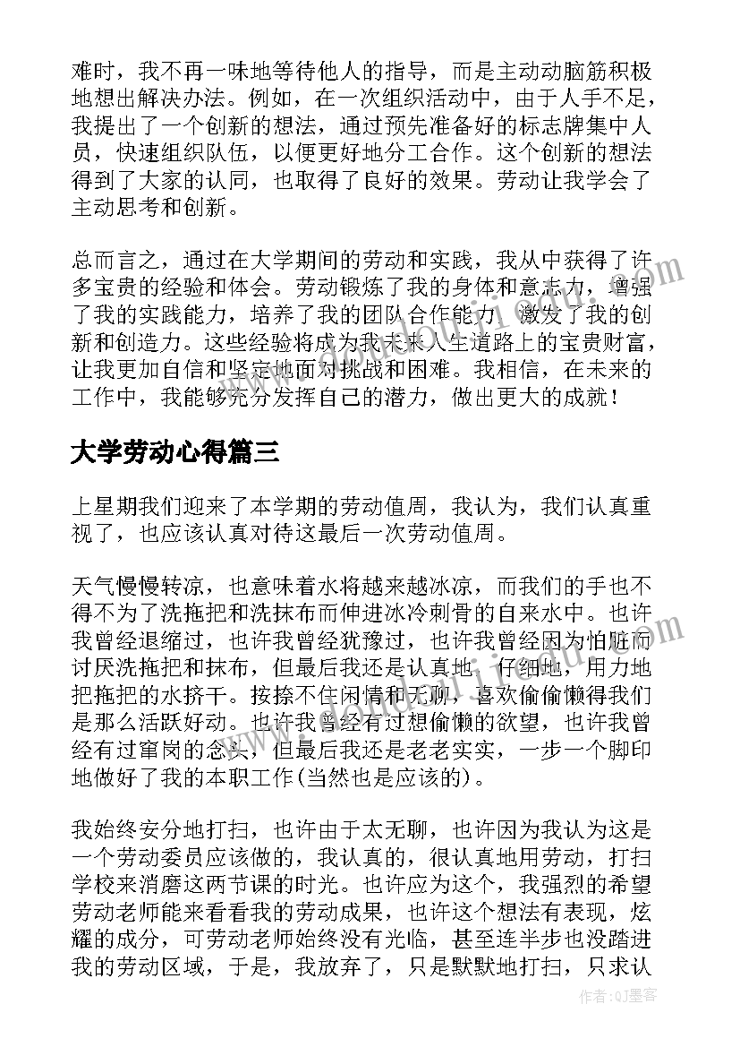 最新大学劳动心得 高中大学劳动心得体会(实用8篇)