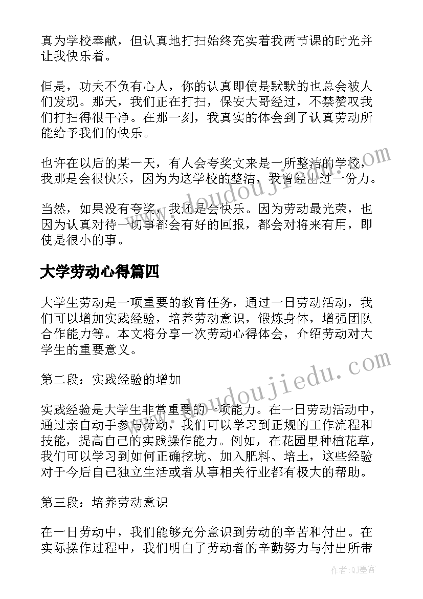 最新大学劳动心得 高中大学劳动心得体会(实用8篇)