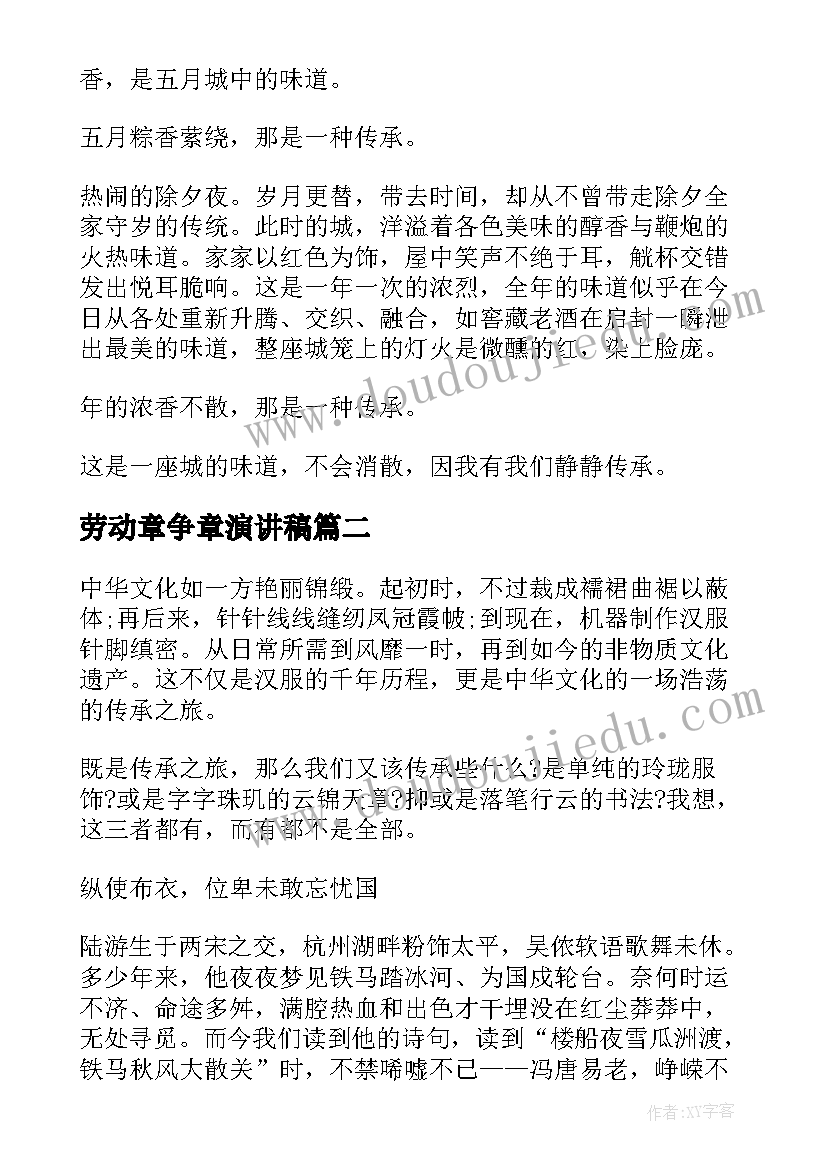 最新劳动章争章演讲稿(模板10篇)