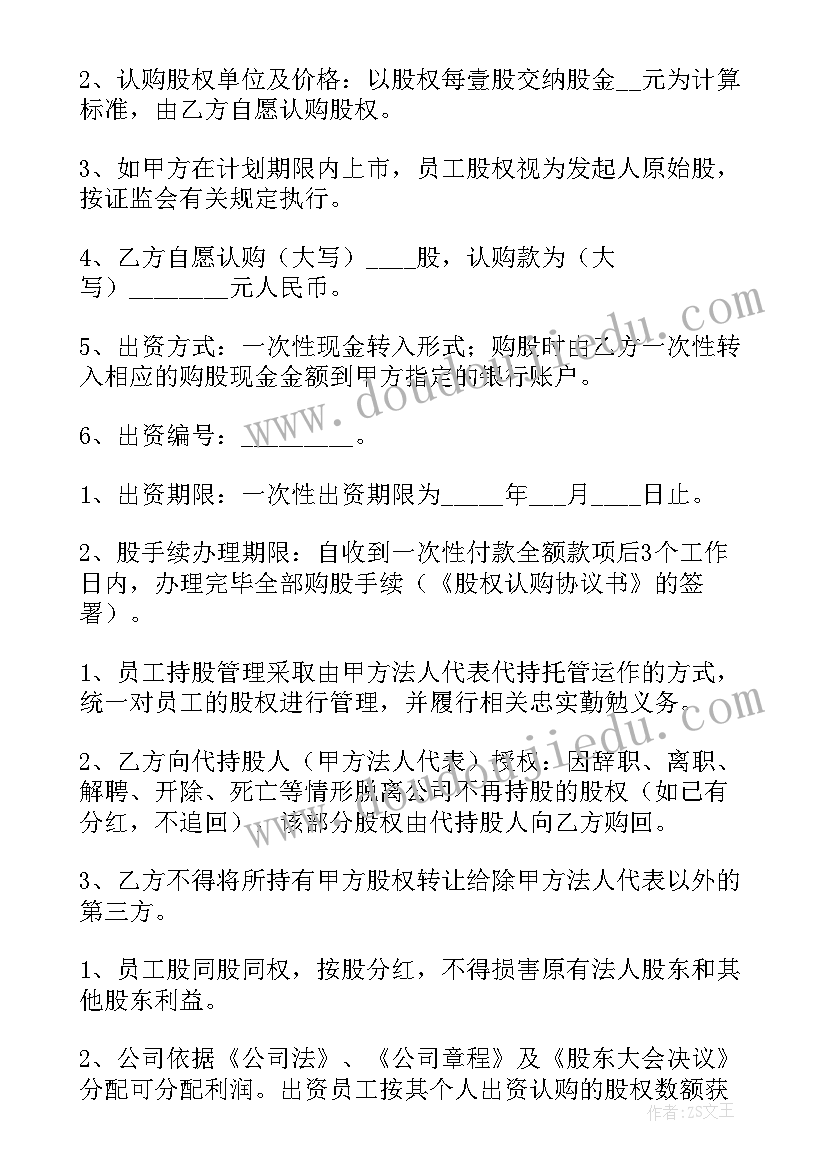 股权认购协议书骗局(优质10篇)