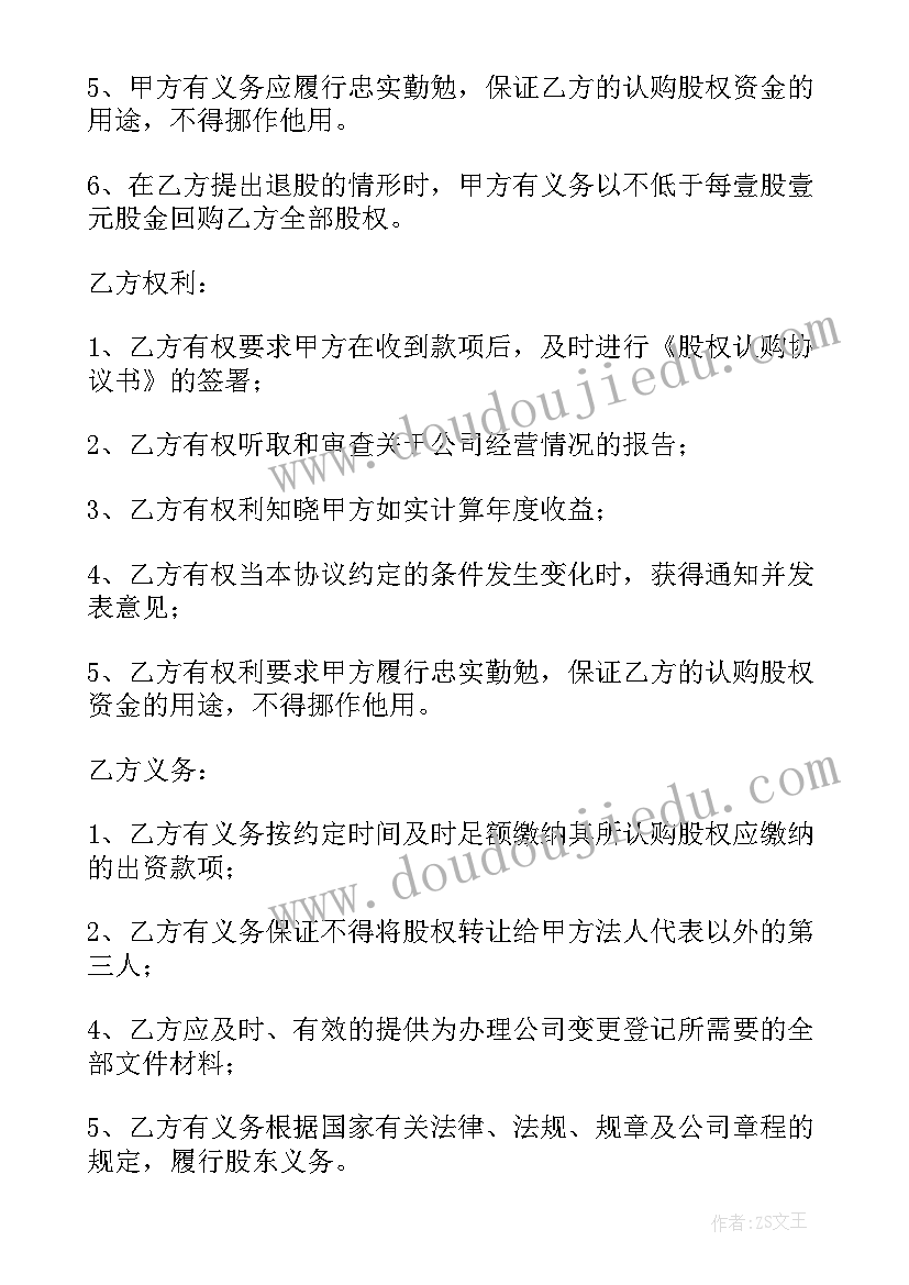 股权认购协议书骗局(优质10篇)