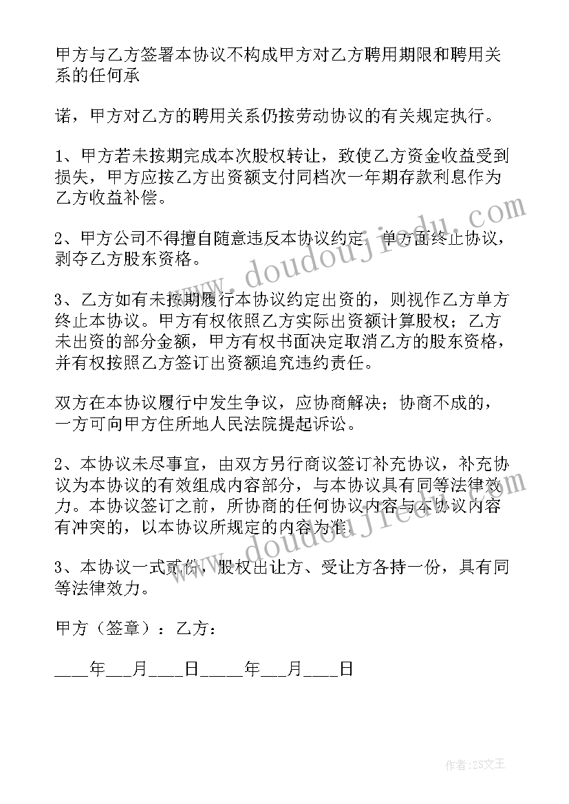 股权认购协议书骗局(优质10篇)