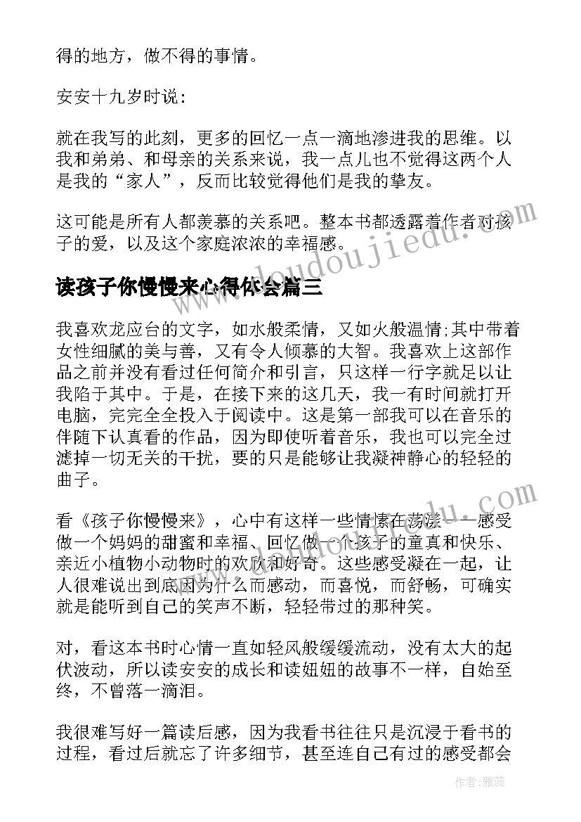 2023年读孩子你慢慢来心得体会(大全5篇)