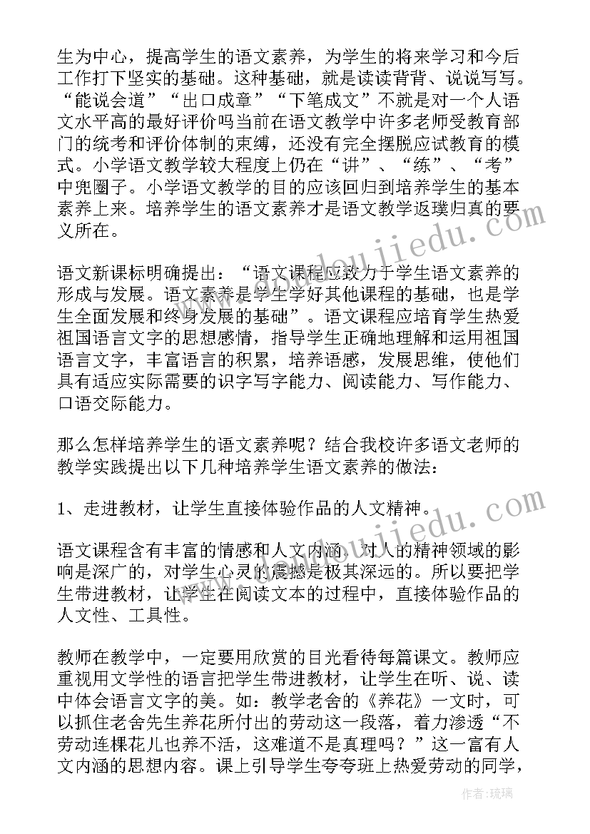 最新小学语文新课标部编版修订版 部编版小学语文新课标的心得体会(优质5篇)