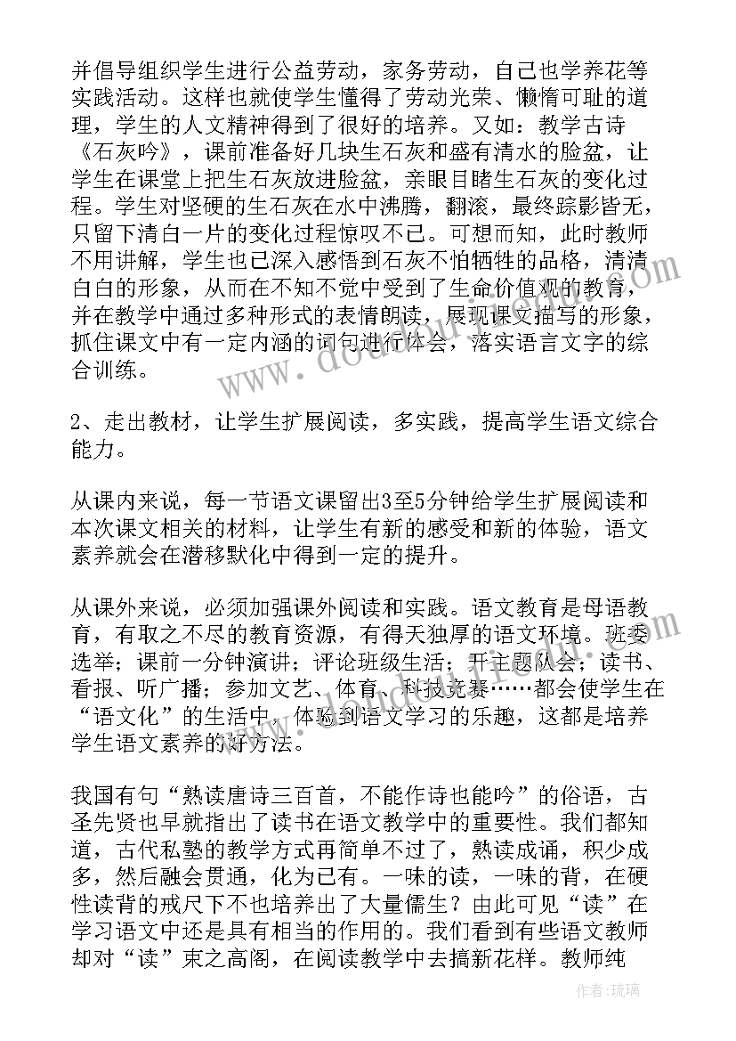 最新小学语文新课标部编版修订版 部编版小学语文新课标的心得体会(优质5篇)