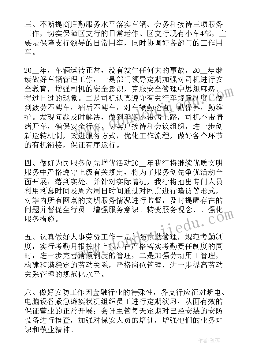 银行落后表态发言材料 某银行网点业绩落后剖析表态发言材料(汇总5篇)