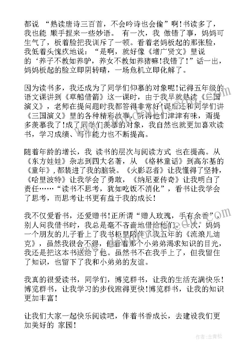 2023年书香伴我成长演讲稿高中版 书香伴我成长演讲稿(精选5篇)