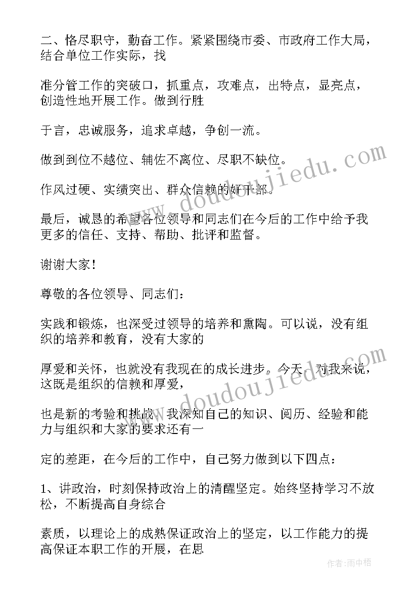 公安干部任职表态发言稿(模板10篇)