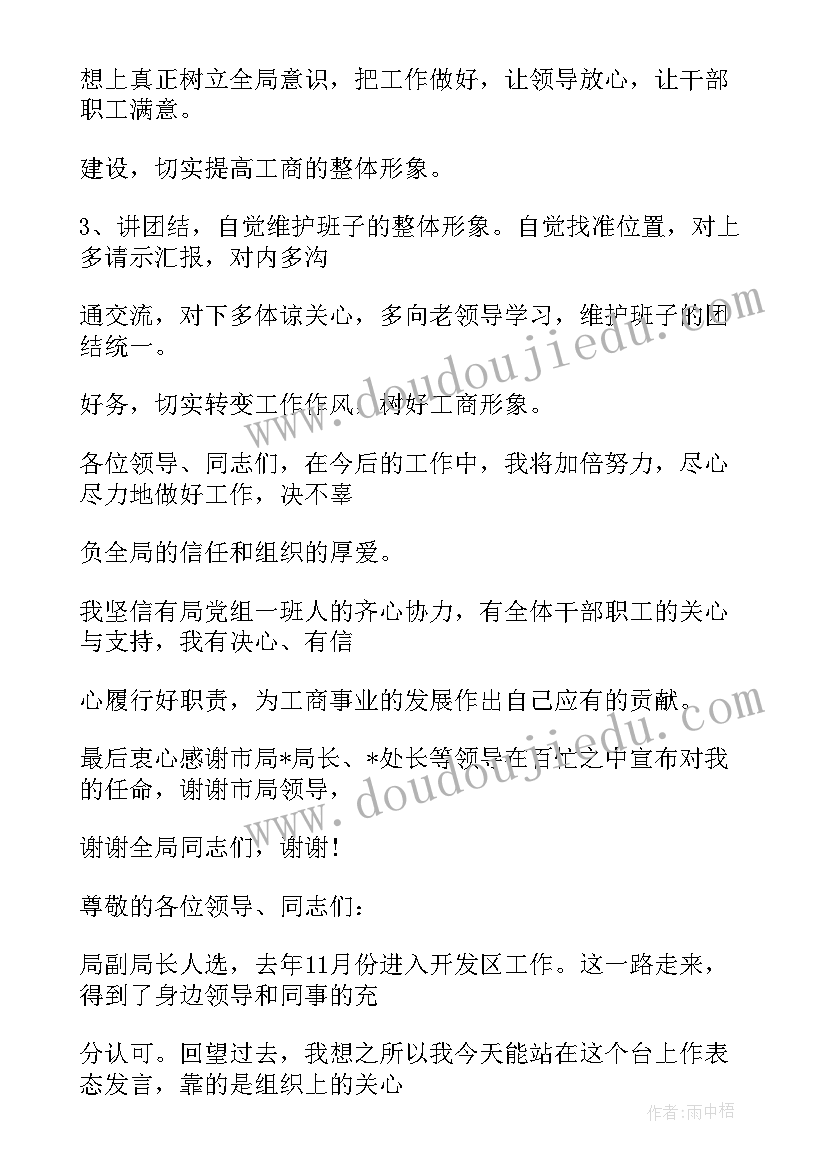 公安干部任职表态发言稿(模板10篇)