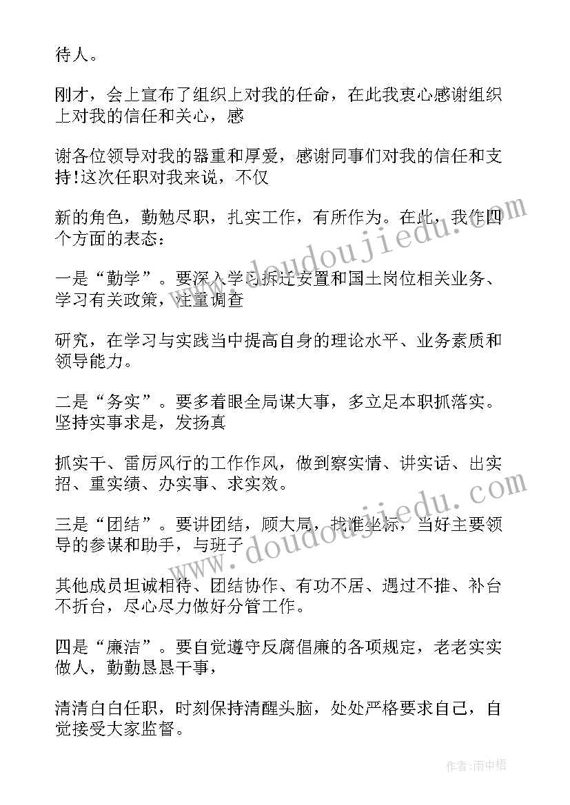 公安干部任职表态发言稿(模板10篇)