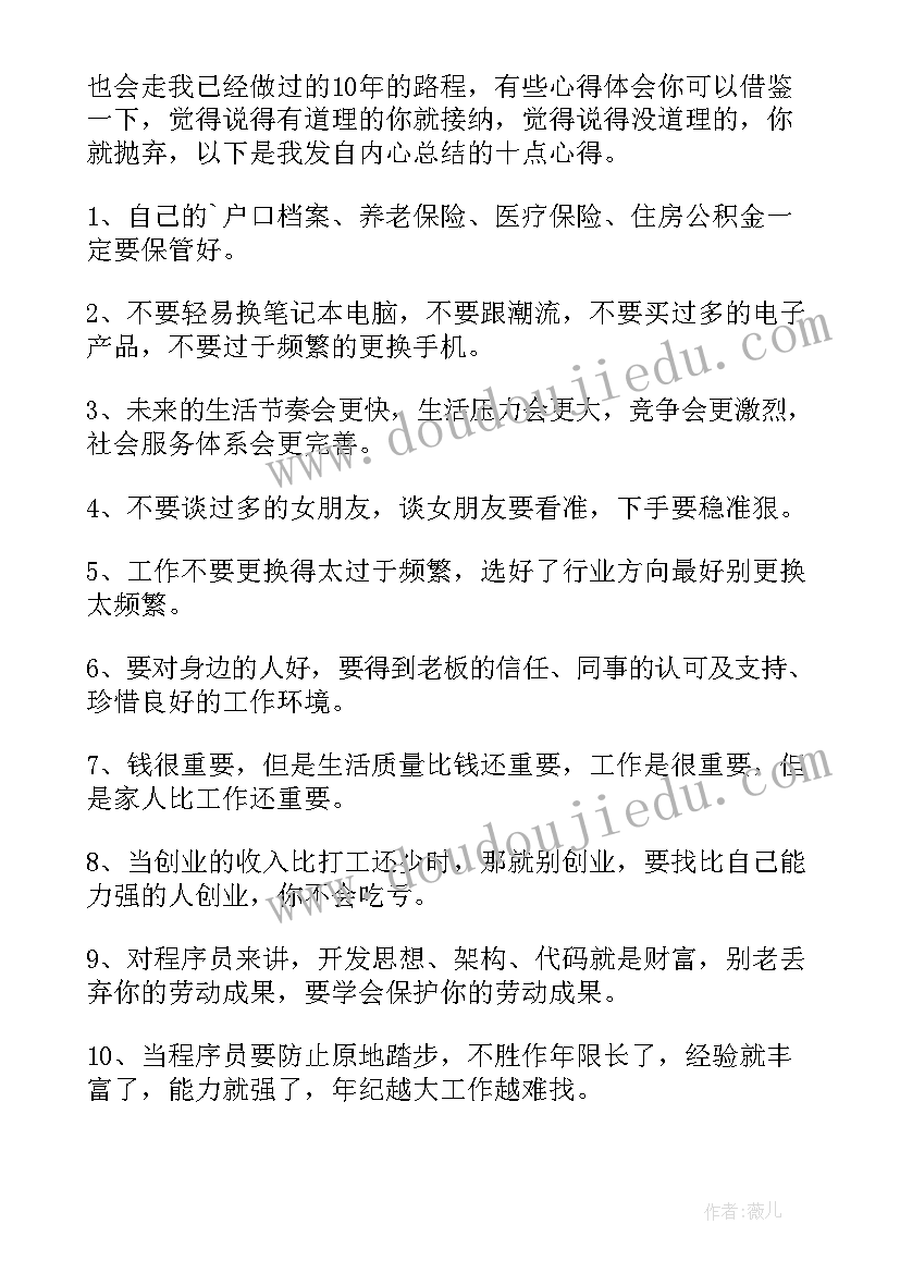 程序员的工作体会 新程序员工作心得体会(优秀5篇)