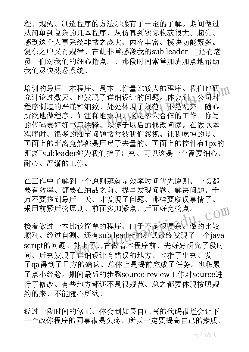 程序员的工作体会 新程序员工作心得体会(优秀5篇)