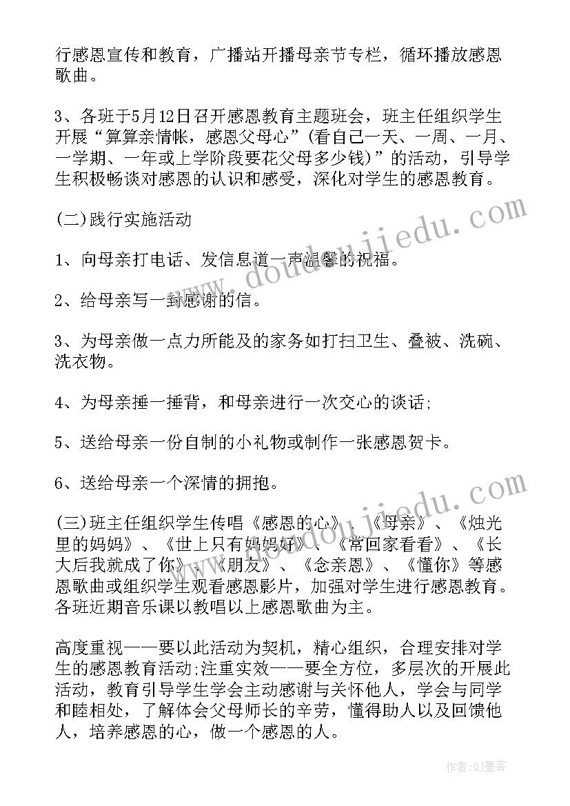 2023年银行母亲节活动 银行母亲节活动总结(汇总5篇)