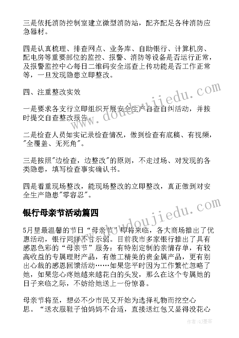 2023年银行母亲节活动 银行母亲节活动总结(汇总5篇)