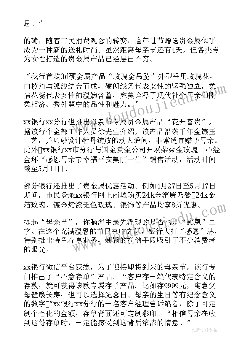 2023年银行母亲节活动 银行母亲节活动总结(汇总5篇)