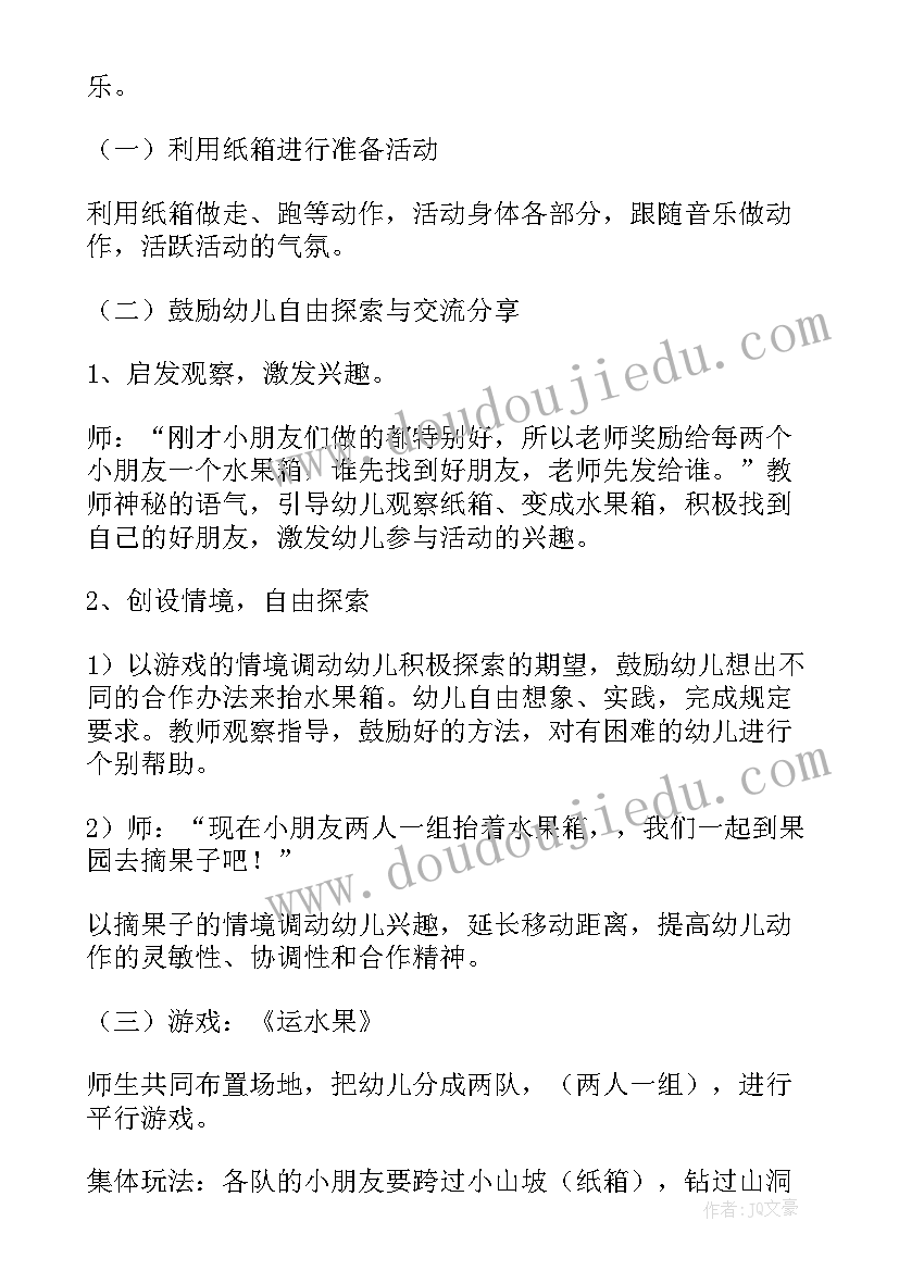 2023年中班幼儿户外游戏教案及反思(模板6篇)