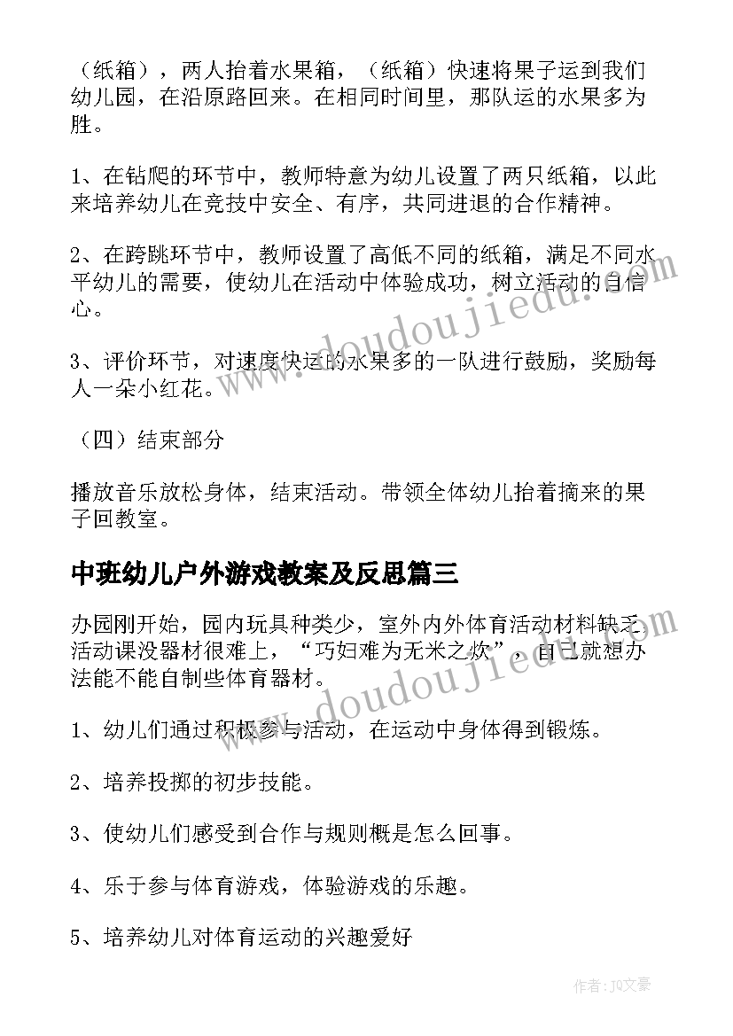 2023年中班幼儿户外游戏教案及反思(模板6篇)