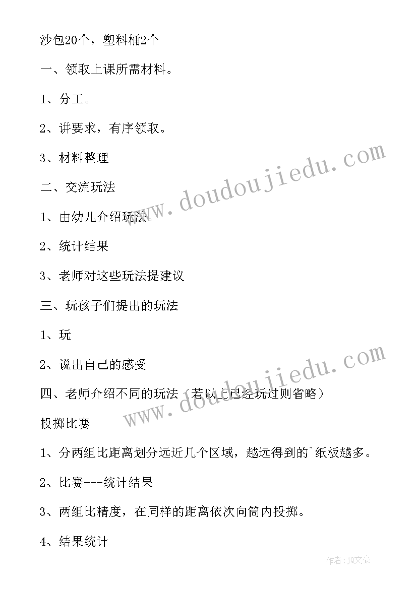 2023年中班幼儿户外游戏教案及反思(模板6篇)